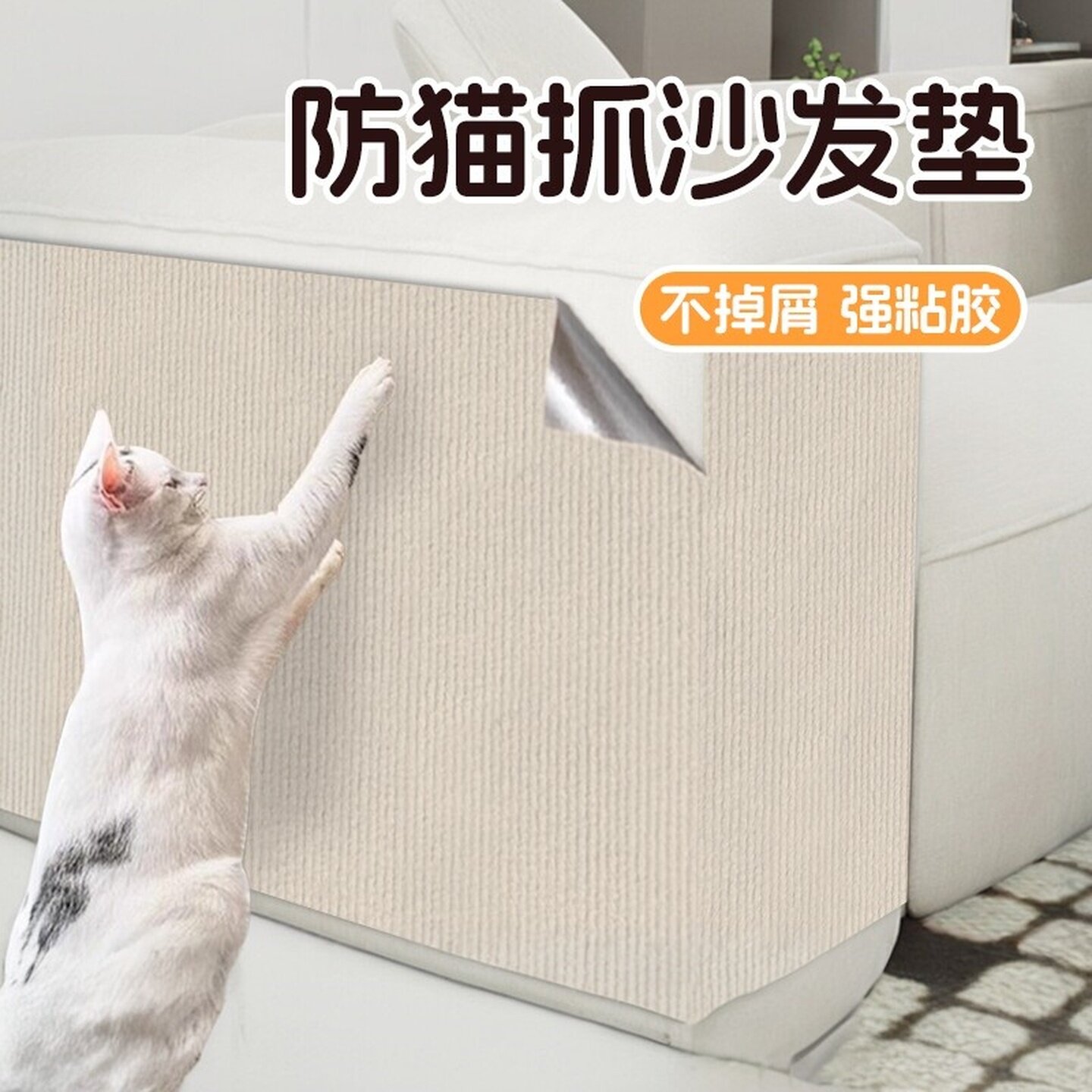猫抓板防猫抓沙发保护猫抓垫耐磨不掉屑猫爬垫多功能墙贴攀爬沙发
