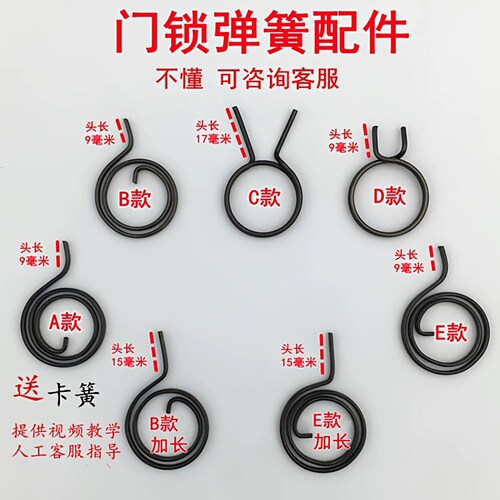 门锁把手弹簧防盗门拉手柄双活双快扭簧用品房间卧室内回位卡扁簧