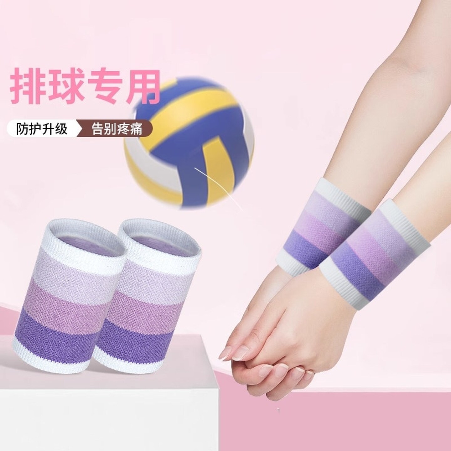 护腕排球条纹护手腕遮疤少女小学生时尚运动瑜伽健身手腕套透气薄