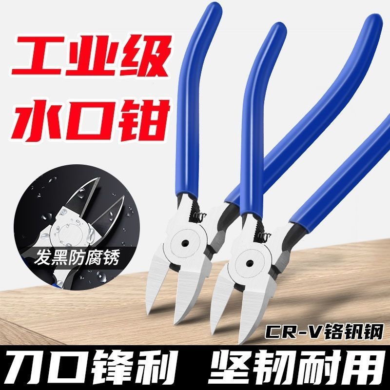 水口钳平口剪线钳工业级迷你偏口钳扎带剪钳斜口剪钳多功能卡簧钳