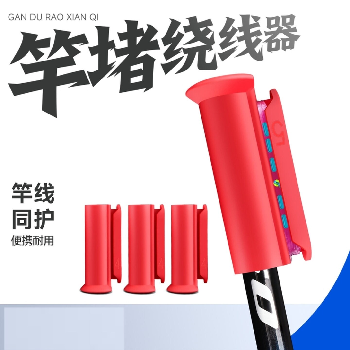 鱼竿前堵绕线一体器收线器硅胶杆头套堵头钓鱼杆塞通用鱼线缠线器