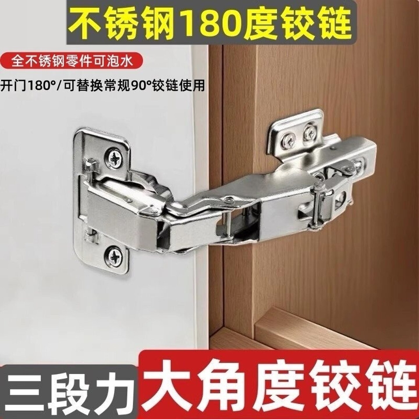 不锈钢液二段力厚门165度大角度铰链橱柜衣柜90度烟斗三段力合页