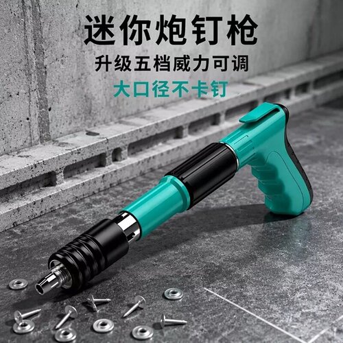 迷你炮钉枪打钉神器吊顶一体射钉专用枪混凝土消音打钉枪装修线槽