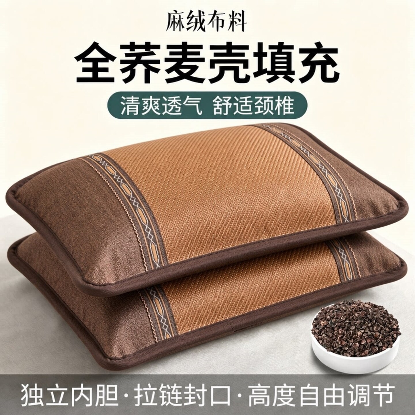 凉席荞麦皮枕头成人学生茶叶凉枕冰丝藤单人夏季凉爽枕芯宿舍舒适