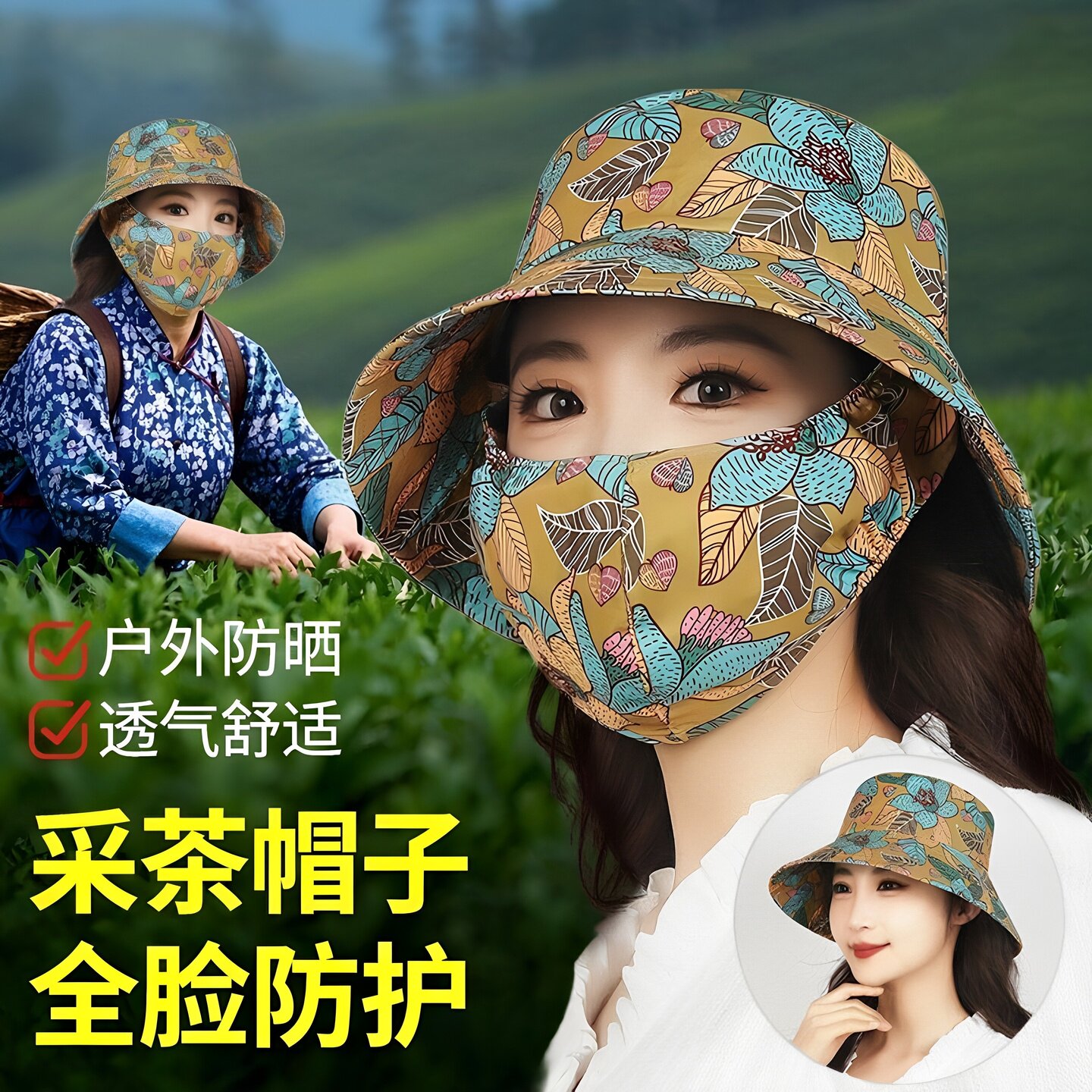 防尘遮脸护颈太阳帽碎花户外女士干农活遮阳帽采茶帽子夏防晒防风