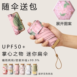 高级感六折迷你太阳伞古风女小巧便携口袋遮阳晴雨两用防晒紫外线