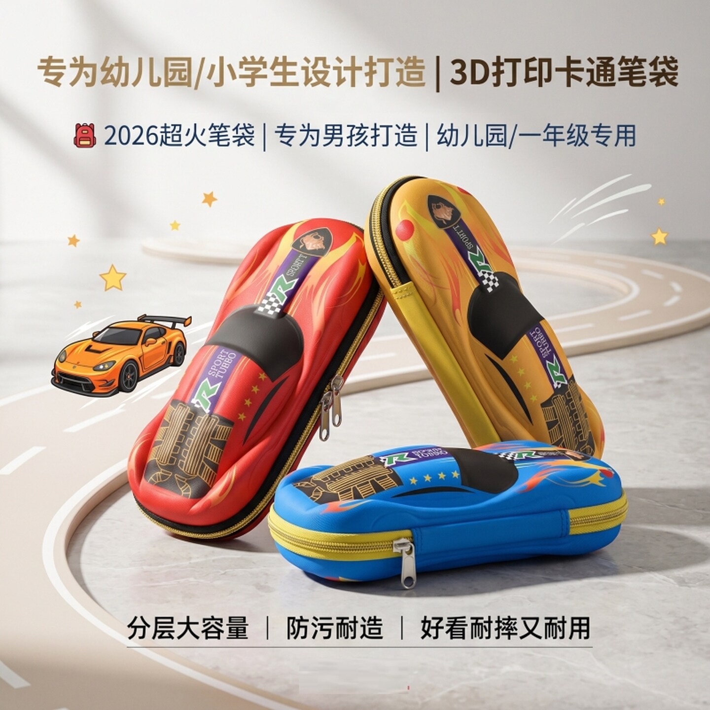 文具盒3D汽车创意小学生笔袋儿童学习卡通男女童多功能收纳铅笔盒