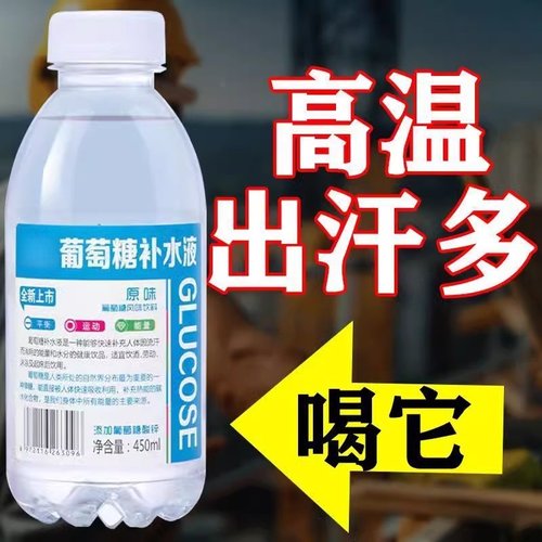 正品葡萄糖补水液450ml*15瓶整箱运动健身蜜桃柠檬混合补水饮品