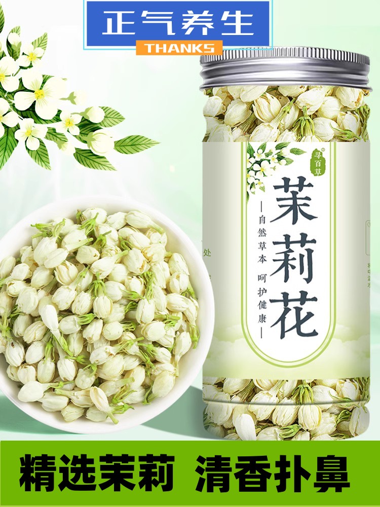 茉莉花茶2023新茶花苞茉莉花茶特级浓香型茶包散装干茉莉花500g