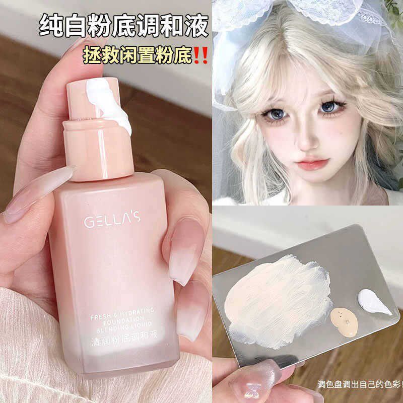 gellas纯白色粉底液调和液cos专用超白不卡粉舞台妆戏曲妆容打底