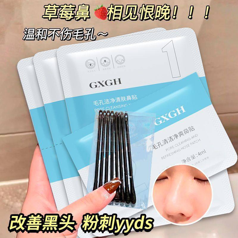 【天猫u先】减少黑头的鼻贴补水舒缓T区清洁鼻膜收缩毛孔学生u选