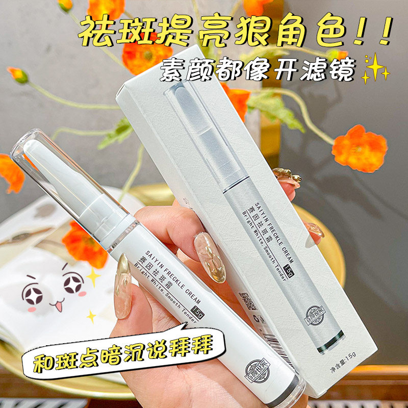 天猫u试先用抖音爆卖霜雀斑黄褐老年斑改善暗沉淡化色斑