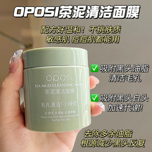 天猫u先试用入口茶泥膜粉刺闭口收缩毛孔120g温和清洁面膜