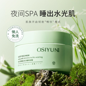 天猫u先试用大牌选复活草嫩肤睡眠面膜保湿修护舒缓涂抹泥膜正品