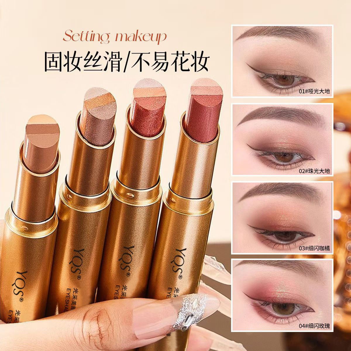 渐变眼影棒新手一抹成型持妆