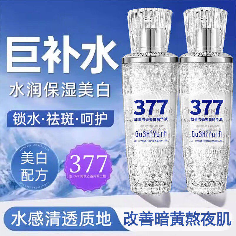 美白淡斑精华液补水保湿改善暗沉提亮肤色抗皱淡纹爽肤水官方正品