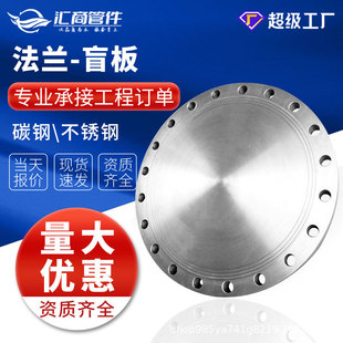定制碳钢法兰盲板大口径非标法兰盲板盖堵板密封面制锻打法兰盲板