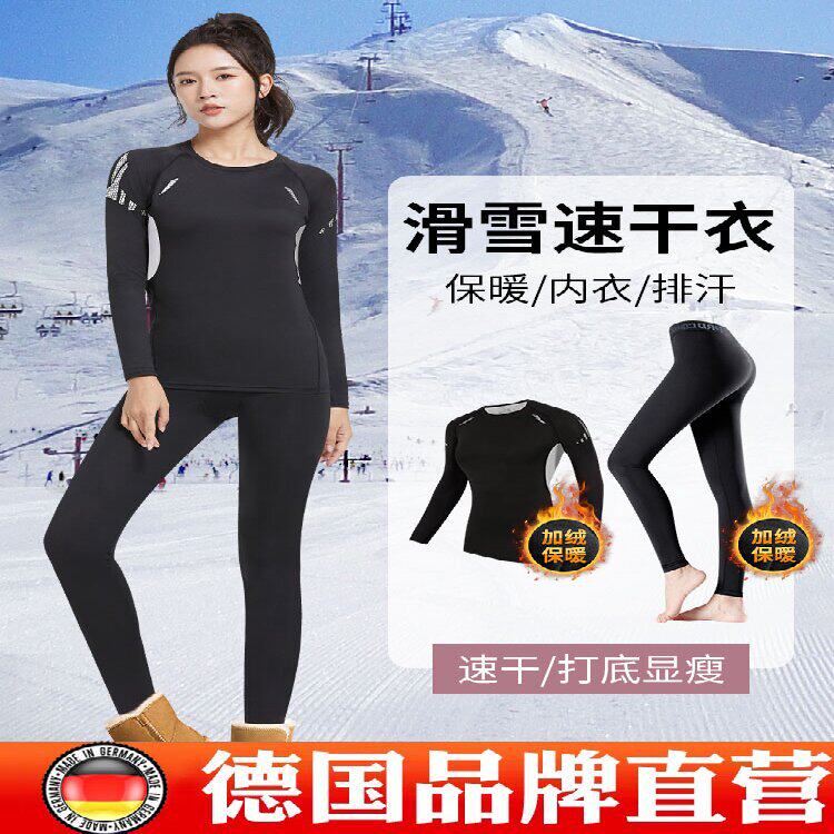 德国滑雪速干衣女保暖内衣冬季加绒户外登山秋衣秋裤打底衣裤运动