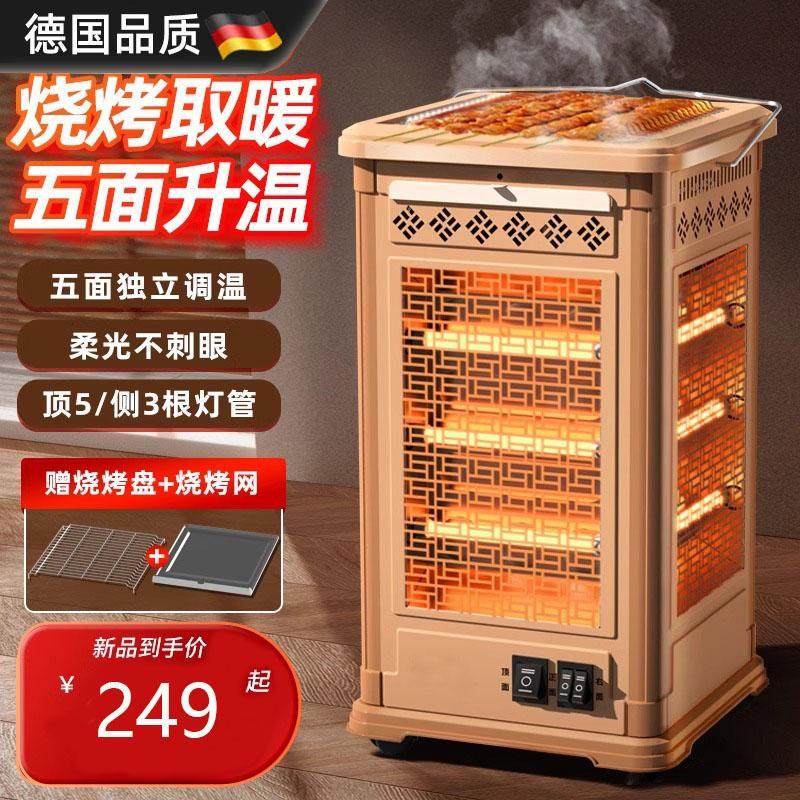 德国五面取暖器烧烤型烤火器电热扇电烤炉家用四面电暖气烤火炉