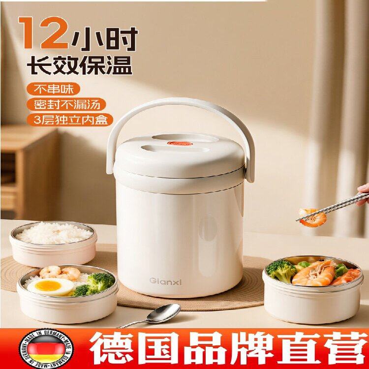 德国保温饭盒上班族2025新款不锈钢大容量分格便当多层带饭提桶