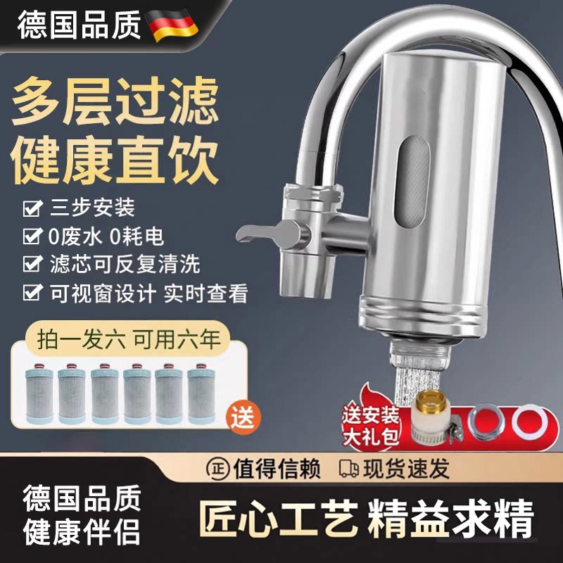 德国净水器水龙头过滤器家用自来水滤水器直饮前置过滤厨房通用