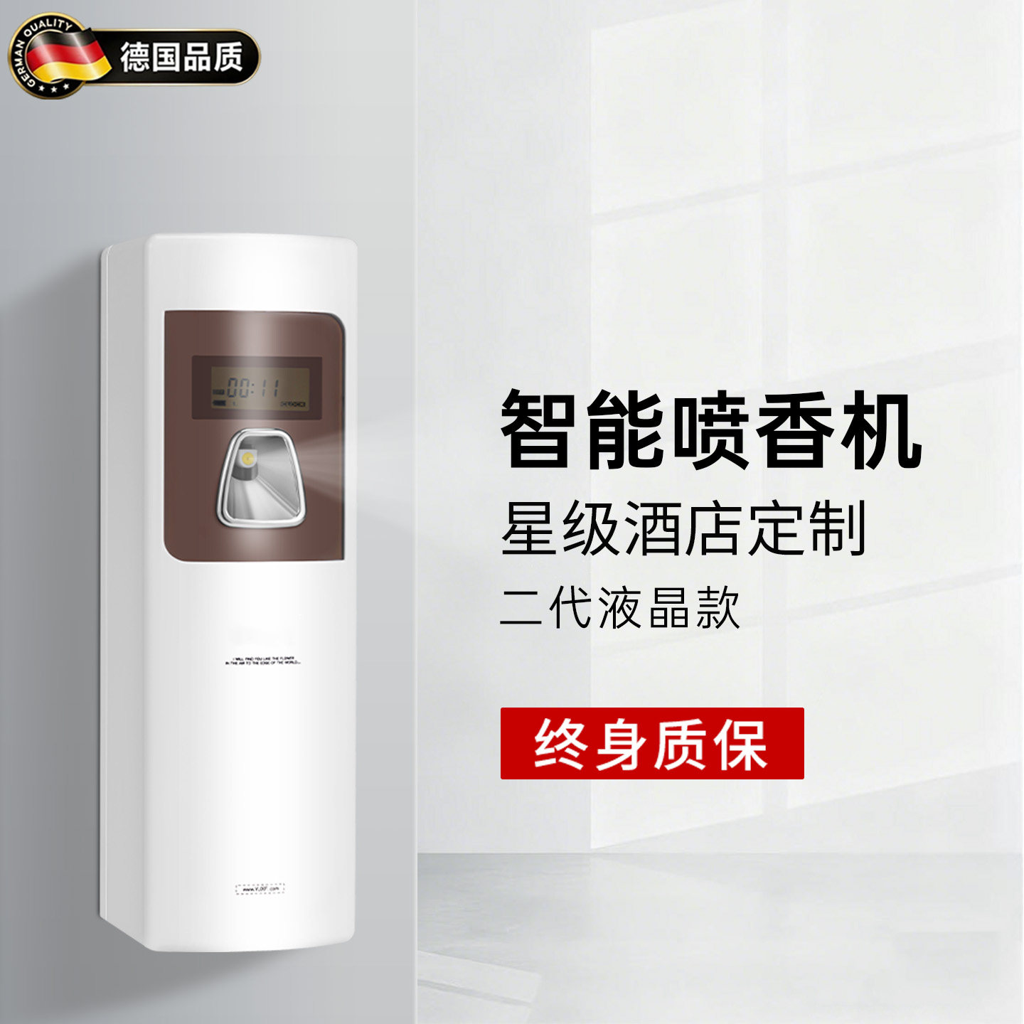 德国酒店商用定时自动喷香机香薰