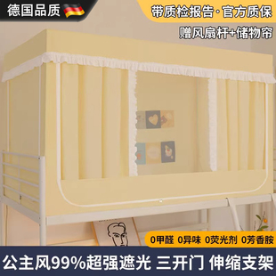 床帘强遮光寝室上下铺通用 德国大学生宿舍蚊帐上铺全包封闭一体式