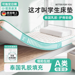 德国乳胶床垫宿舍学生单人记忆棉软垫寝室专用90x190x200cm床垫子