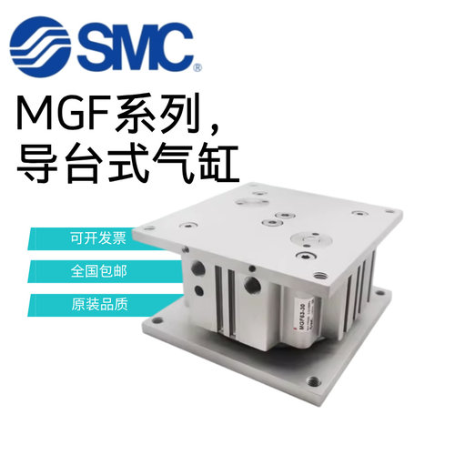 SMC导台式顶升气缸MGF63/40/100-30-15-20-25-50-75-100