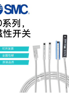 原装SMC磁性开关3C-D-A93/D-Z73/D-C73/D-M9B/N/P/D-F8P/NL/R732