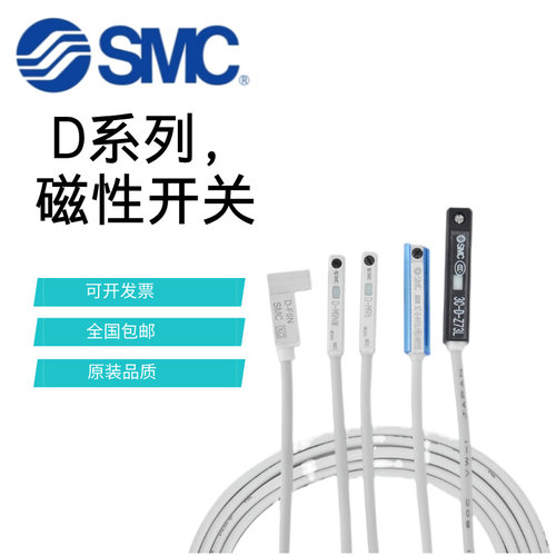 原装SMC磁性开关3C-D-A93/D-Z73/D-C73/D-M9B/N/P/D-F8P/NL/R732