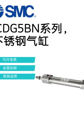 SMC不锈钢气缸CDG5BN20/25/32/40/50/63/SR-50-75-100-150-200-40