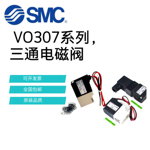 SMC电磁阀二位三通真空阀VO307/VO307V-6G1/5G1/4G1/3G1-02-01-F