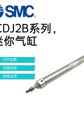 SMC原装迷你气缸CJ2B/CDJ2B6/10/12/16-5/10/20/25/50/100/200-B