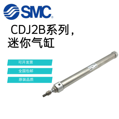 SMC原装迷你气缸CJ2B/CDJ2B6/10/12/16-5/10/20/25/50/100/200-B