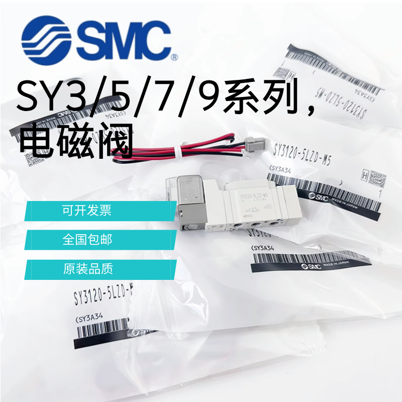 SMC电磁阀SY5120/5220/5320-5DZD-01/-5D/-5DZ/-4DD/-C6-C8