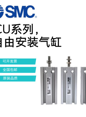 原装SMC自由安装气缸CU/CDU6/10/16/20/25/32-5/10/20D CDUJ/CDUK