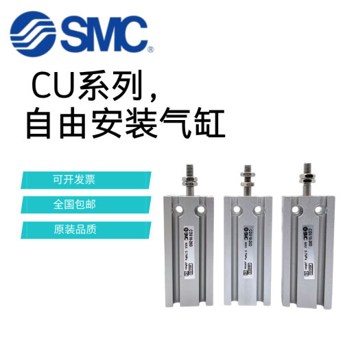 原装SMC自由安装气缸CU/CDU6/10/16/20/25/32-5/10/20D CDUJ/CDUK
