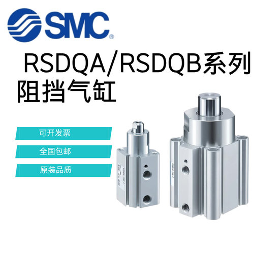 SMC止动阻挡气缸RSQA12-RSQB16-RSDQA20/32/40/50-10-15-20-D