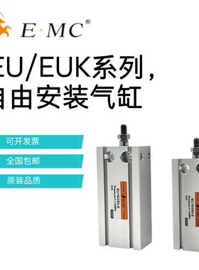EMC亿太诺气缸EU6/10/16/20/25/32X5X10X15X20X30X40X50X75X80-S