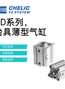 CHELIC气立可JDAD/JD80/100*10*15*20*25*30*50*100-S-B薄型气缸