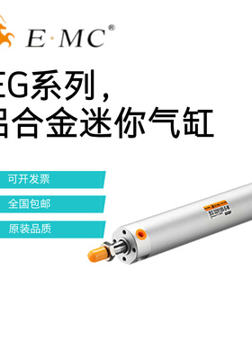 亿太诺EMC迷你气缸EG20/25/32/40/50/63X25X50X75X100X200-S-M