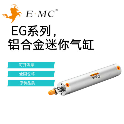 亿太诺EMC迷你气缸EG20/25/32/40/50/63X25X50X75X100X200-S-M