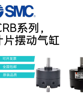 SMC叶片式旋转气缸CDRB1BW/CRB1BW/10/15/20/30/40-90S-180S-270S
