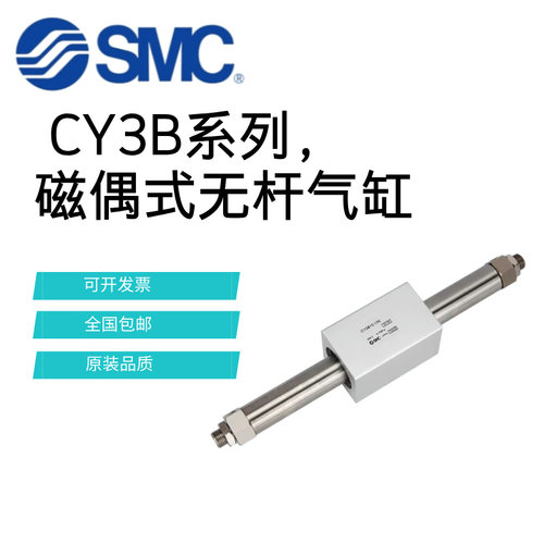 SMC磁耦式无杆气缸CY3B6/10/15/20/25/32-50-100-150-200-250-300