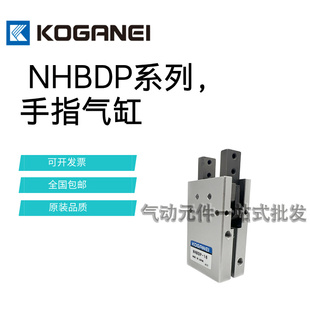 小金井手指气缸NHBDP NHBDP KOGANEI原装