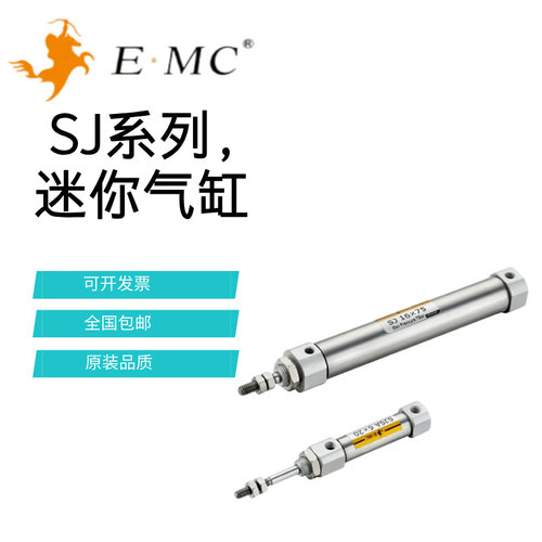 亿太诺EMC迷你气缸SJ6/10/12/16X5X10X15X20X25X30X35X40X45X50-S