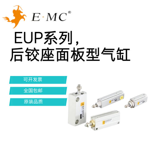 亿太诺EMC面板型气缸EUPH6X5X10X15X20-S EUPH10/16X5X10X15X20-S