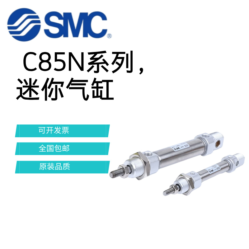SMC迷你气缸C85N/CD85N8/10/12/16/20/25-50-75-100-150-200-300