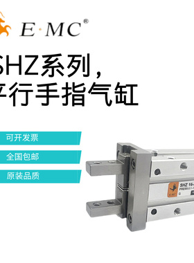 亿太诺EMC气动手指气缸SHZ10S SHZ16S SHZ20S SHZ25S